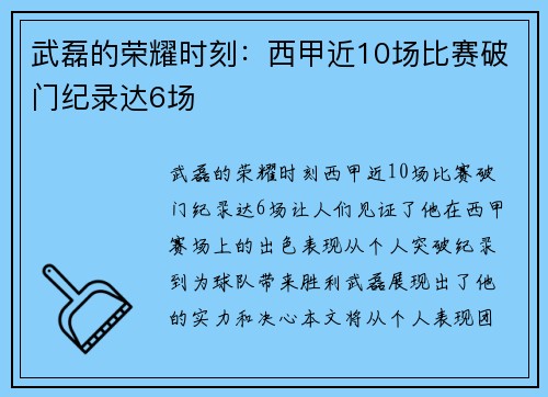 武磊的荣耀时刻：西甲近10场比赛破门纪录达6场